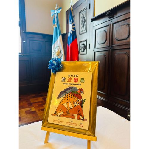 traducción del «Popol Vuh para niños» al mandarín